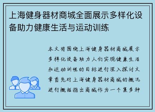 上海健身器材商城全面展示多样化设备助力健康生活与运动训练