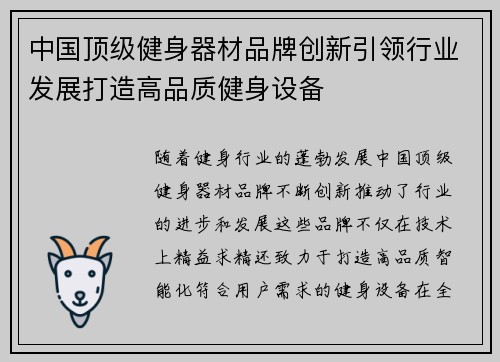 中国顶级健身器材品牌创新引领行业发展打造高品质健身设备
