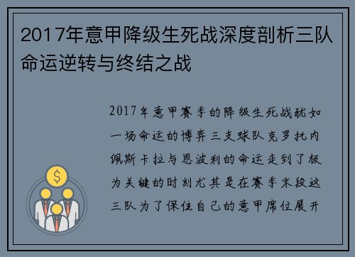2017年意甲降级生死战深度剖析三队命运逆转与终结之战