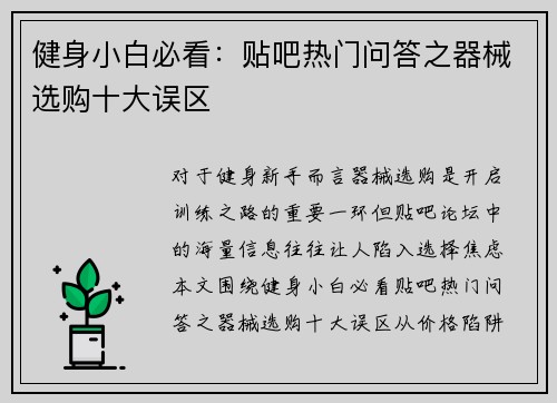 健身小白必看：贴吧热门问答之器械选购十大误区