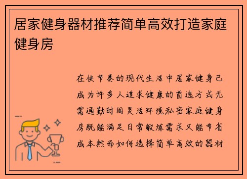 居家健身器材推荐简单高效打造家庭健身房