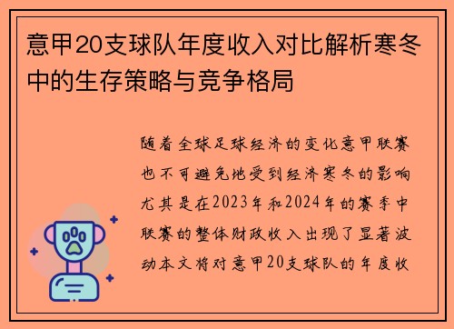 意甲20支球队年度收入对比解析寒冬中的生存策略与竞争格局