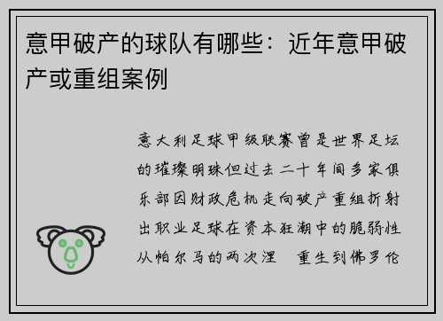 意甲破产的球队有哪些：近年意甲破产或重组案例