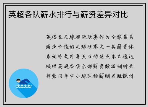 英超各队薪水排行与薪资差异对比