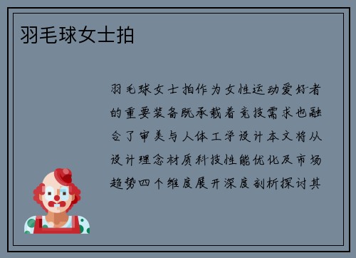 羽毛球女士拍