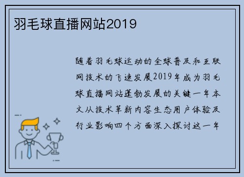 羽毛球直播网站2019