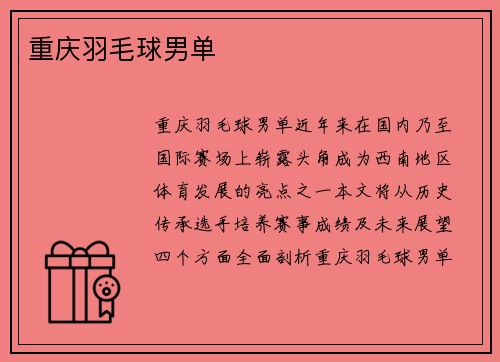 重庆羽毛球男单